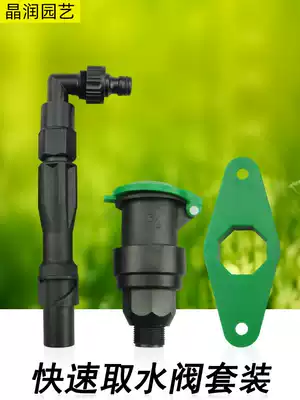 Quick water intake valve three-piece lawn garden 6 points and 1 inch ground plug water intake rod Green water pipe connector water intake device