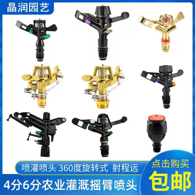 Rocker nozzle 360 degree rotating gardening automatic water spray garden agricultural irrigation cooling sprinkler spray head Greening