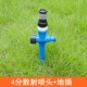 4 Disted Shooting Sprinkler+Plug In Series