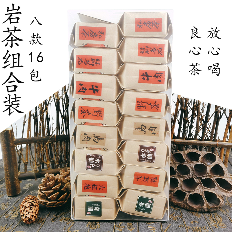 Wuyi Mountain Rock Tea Tasting Package Narcissus Cinnamon Qilan Short Leg Oolong Dahongpao Luxurious Classic Combination Tea