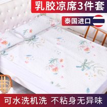 Thai Royal latex mat original imported 1 2M1 5m summer mat machine washable 1 8m soft mat three-piece set