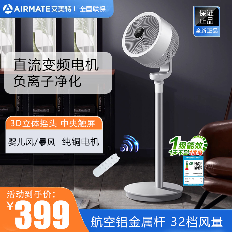Airmate Air Circulation Fan Negative Ion Household Remote Control Electric Fan Floor Fan Silent 32-Speed Dc Variable Frequency Fan