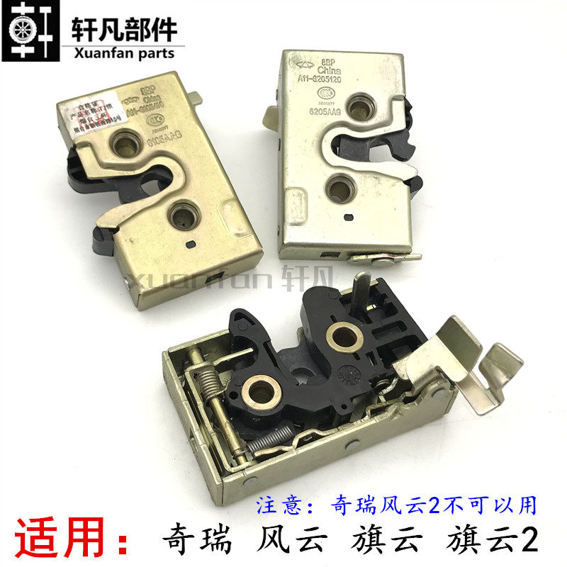Apply Chery Fengyun Flagcloud 2 car door lock front and back door lock block left front door lock