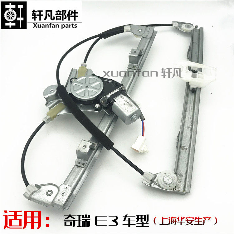 Applicable Chery E3 glass lifter Kaiyi E3 electric lift Front and rear door swing mobile air conditioner with motor assembly