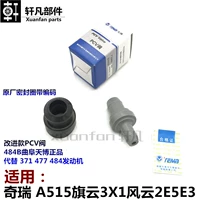 Chery A515 Flag 3x1 Fengyun 2E5E3 Крышка клапана клапана PCV клапан выпускного клапана односторонний клапан клапан резиновый кольцо