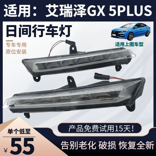 Применимо к Chery Erizer GX Daily Triving Light Erizer 5plus Daily Light