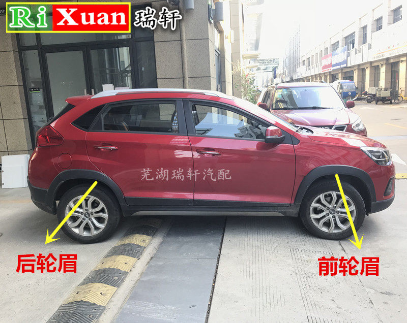 Applicable Chery Rover 3X wheel brow front and rear wheel trim plate left front right front left rear rear right rear wheel eyebrow guard