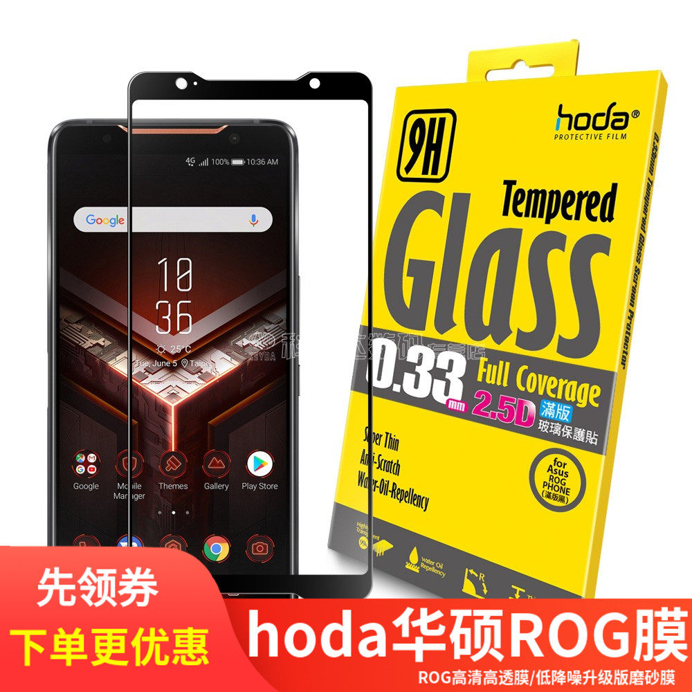 HODA Applicable to SUSTech rog1 Steel Membrane Game Mobile Phone Protective Film 1 Generation ASUSrogphone1 Full Screen Steel Chemical Film