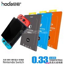hoda good stickers Nintendo Nintendo Switch blue light tempered film Game machine protection stickers anti-peep frosted