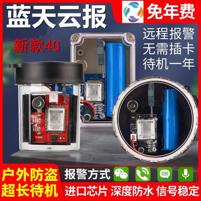 4G Cloud alarm Deep Mountain remote Outdoor chip Main board Anti-theft Orchard beehive Automatic call all over Netcom-Taobao