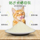 Кошачье молоко порошок котята котенок младший собака беременная кошачья продукция маленькое молоко щенки