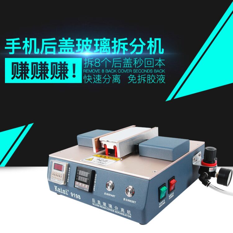 Golden Kaeth Kaisi9198 rear cover glass separator unpacked apple 8-X burst screen broken screen repair machine equipment