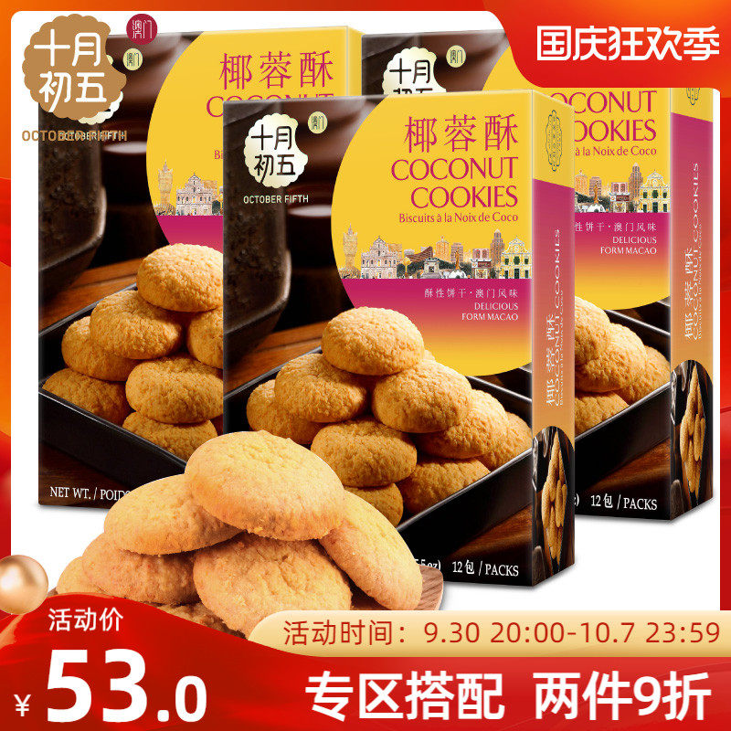 (October 5th_Coconut Crisp 156g*3 Boxes) Casual Snacks Afternoon Tea With Rich Coconut Fragrance