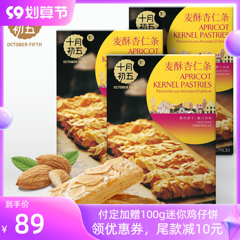 October 5th wheat crisp almond bar 200gx3 boxes of afternoon tea snacks casual snacks camping picnic biscuits