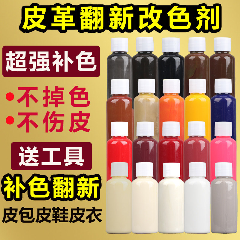Genuine leather Leather Dyeing Change Color CAR SEAT INTERIOR SCRATCHPROOF WEAR REPAIR LEATHER SHOES BAG RETOUCHING REPLACEMENT COLOR
