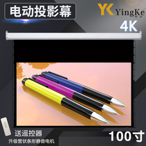 Yingke YK-E2 electric screen 100 inch 120 inch glass fiber soft screen remote control 4K HD home projection screen