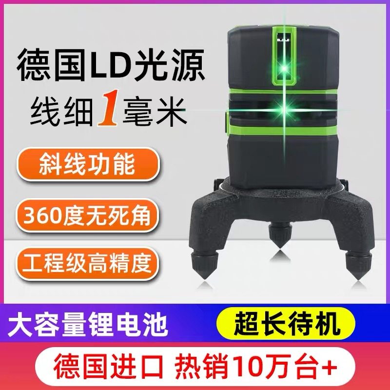 Green light man frequency conversion level meter German LD laser infrared 5 lines 3 lines 2 lines Blu-ray high-precision automatic leveling