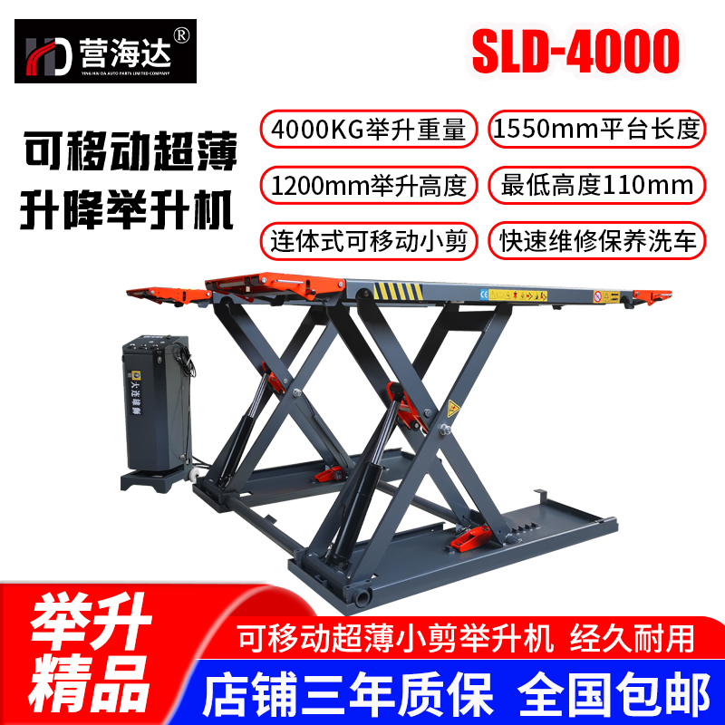 Yinghaida Ultra-Thin Lift Small Scissor Lift for Cars 4 Tons 1.2m Widened Quick Repair Professional Lift No Trenching Free Shipping Yinghaida Ultra-Thin Lift Small Scissor Lift for Cars 4 Tons 1.2m Widened Quick Repair Professional Lift No Trenching Free Shipping