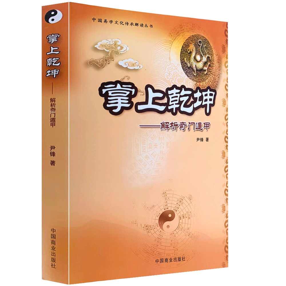 奇门遁甲六爻- Top 50件奇门遁甲六爻- 2026年4月更新- Taobao