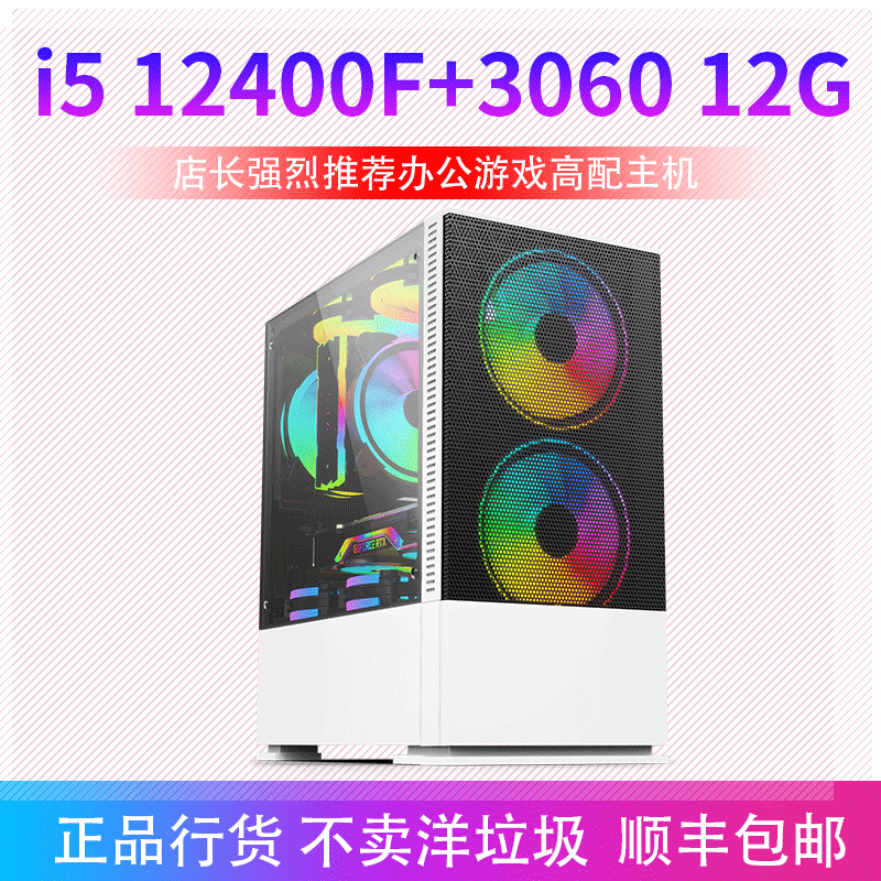 Core I512400F/3060 12g Desktop Computer DIY Assembly Machine, E-Sports Gaming Host, Professional Design