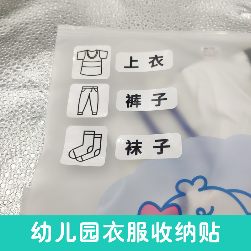 Kindergarten Entrance Preparation: Tableware, Clothes, Name, Family Member Identification, Waterproof Classification Stickers, Labels, Storage Stickers