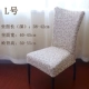 Ghế ăn gia đình một mảnh bọc bàn ghế hiện đại tối giản phân bìa khách sạn nhà hàng bọc vải