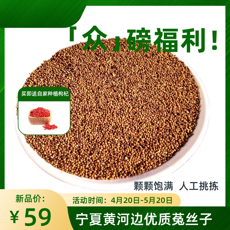 Inner Mongolia Ningxia Wild Dodder Chinese Medicinal Materials with High Spitting Rate and High Yellow River Edges and High Quality Chinese Medicinal Materials
