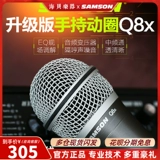 Samson Q8x Professional на пение круглое микрофон бомбы поют