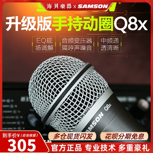 Samson Q8x Professional на пение круглое микрофон бомбы поют
