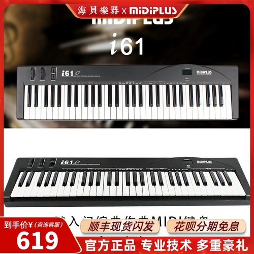 Midiplus i61 стандартный ключ фортепиано введение Midi Keyboard 61 Music Keyboard Music Keyboard