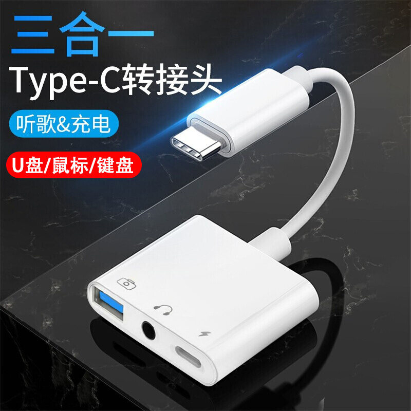 OTG adapter USB expansion dock U disc MIDI Keyboard electronic drum 3 5 headphone hole Applicable ipad Apple Type-C