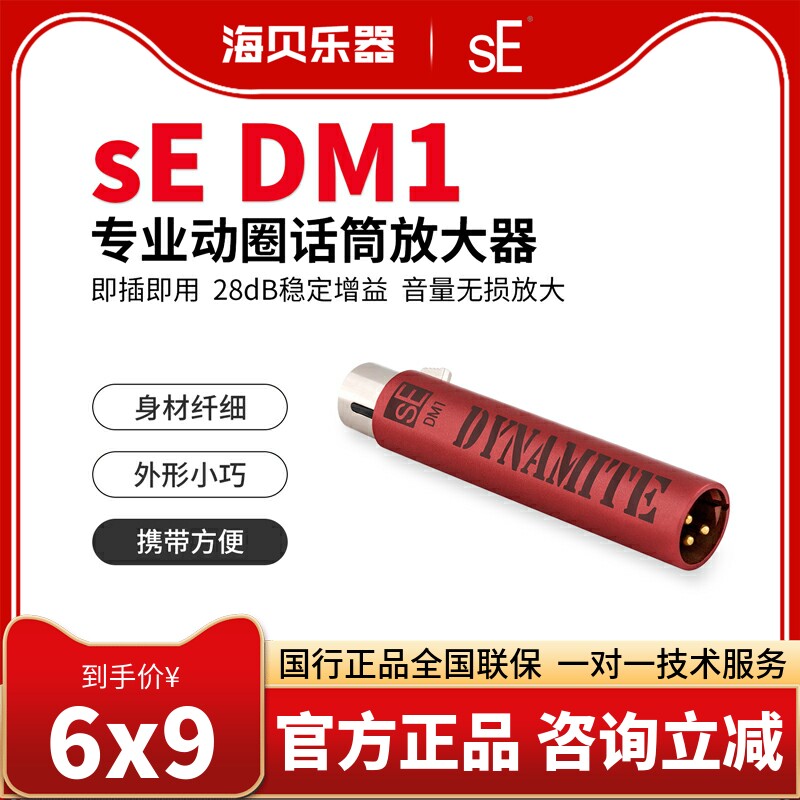 US sE DM1 moving coil microphone amplifier stage microphone preposition talk underfloor noise clean gain powerful