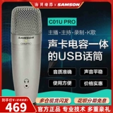 Samson Shanxun C01u Pro записывание Dubbing Live Broadcast K Song Microphone Мобильный телефон компьютер емкость USB -микрофон