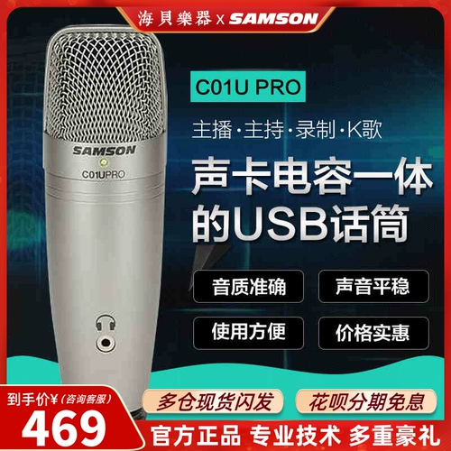 Samson Shanxun C01u Pro записывание Dubbing Live Broadcast K Song Microphone Мобильный телефон компьютер емкость USB -микрофон