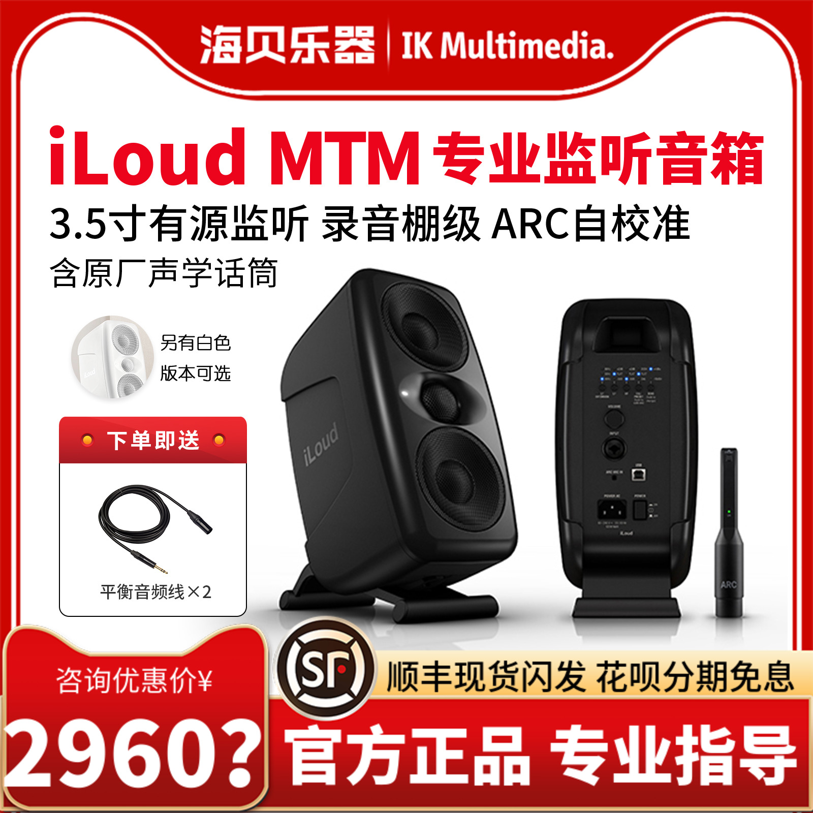 IK iLoud MTM Active Monitor Desktop Studio Reference Audio ARC self calibration