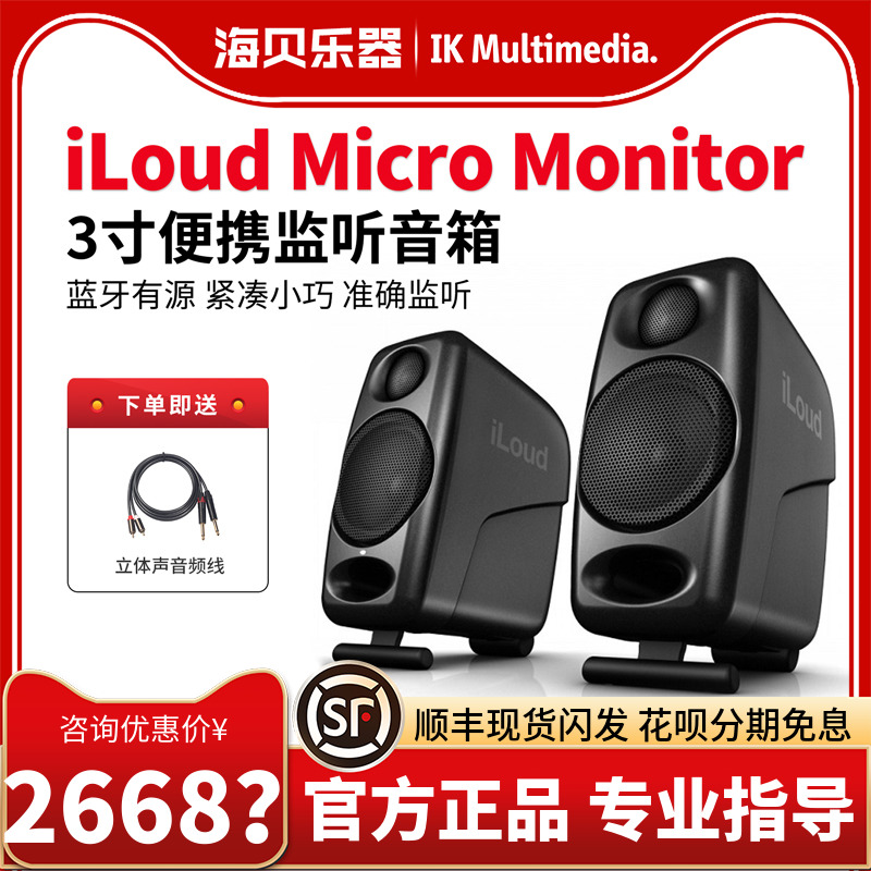 IK iLoud Micro Monitor 3 inch active listening speaker studio desktop Bluetooth sound