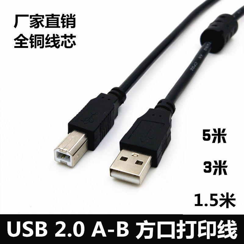 MIDI keyboard data cable Square USB cable USB Type B printer cable 3m 5m printer cable