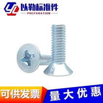 Color white zinc flat machine screw Cross groove countersunk head machine screw Flat head screw GB819M3M4M5M6M8M10