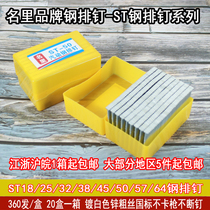 Steel row nail straight nail gun nail steel nail glue row nail ST18ST25ST32ST38ST45ST50ST57ST64