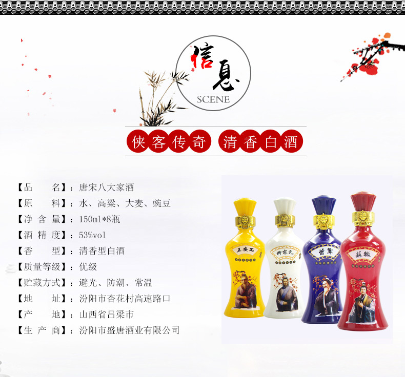 唐宋八大家酒 53度清香型山西白酒 150ml*8瓶 图1