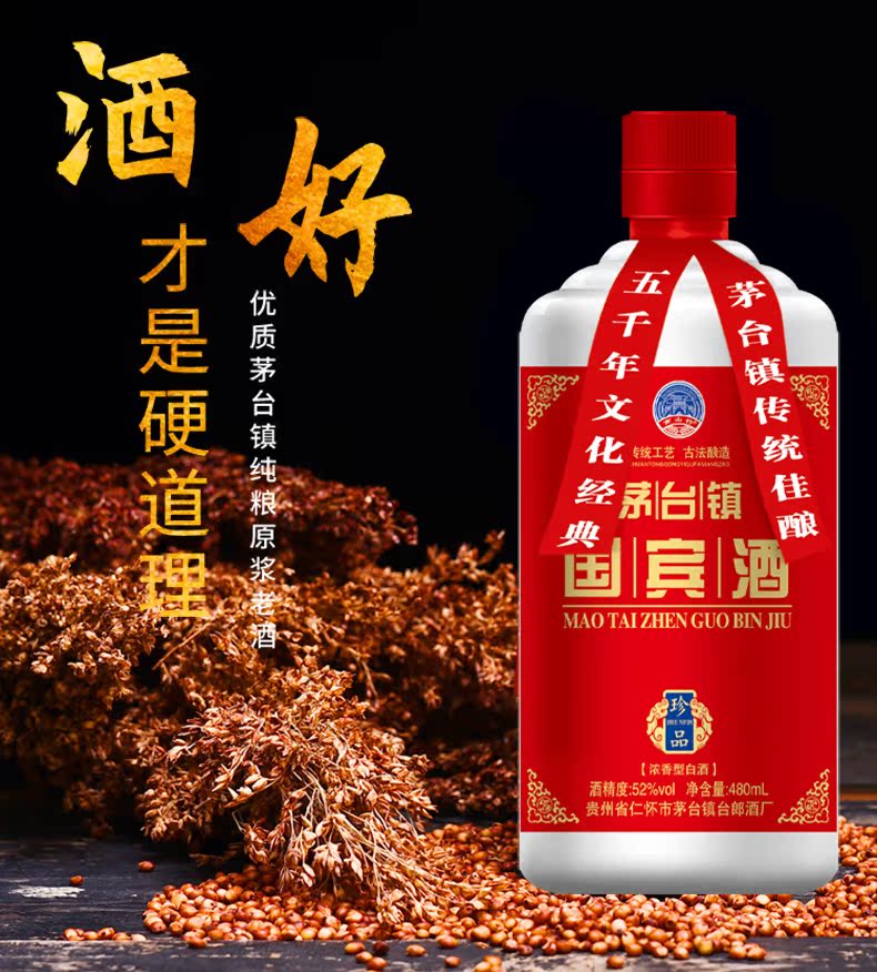 茅台镇产 贵州国宾酒 52度浓香型白酒 纯粮食酒 480ml*6瓶 图7