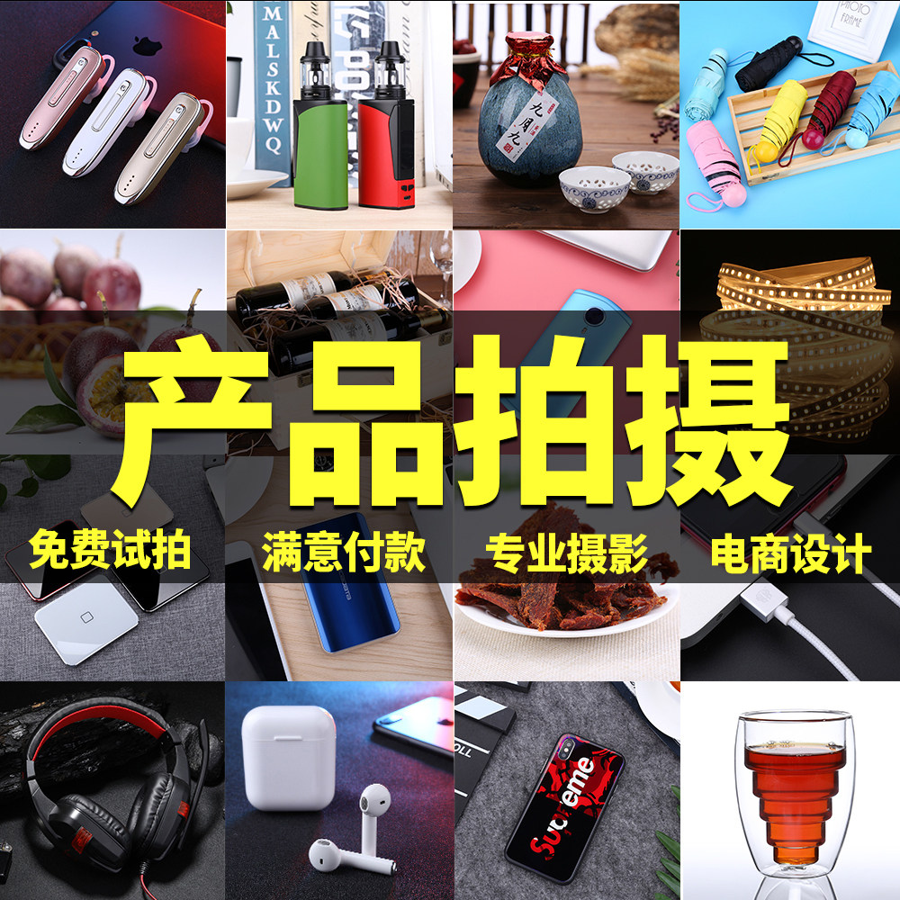 Shenzhen Taobao Products Shoot 3C Digital Static Photography Photo Fine Repair Headphone Ornament Online Store Photo Service