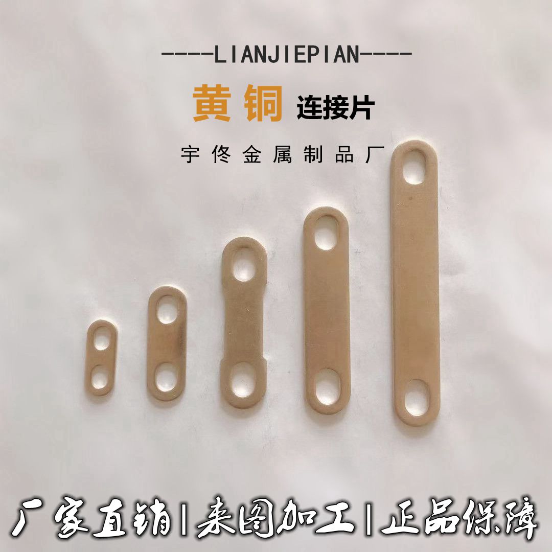 Brass connection sheet motor Lithium battery connector Electric heating tube wiring sheet Thickened Customized Jumper Overcurrent Spacer