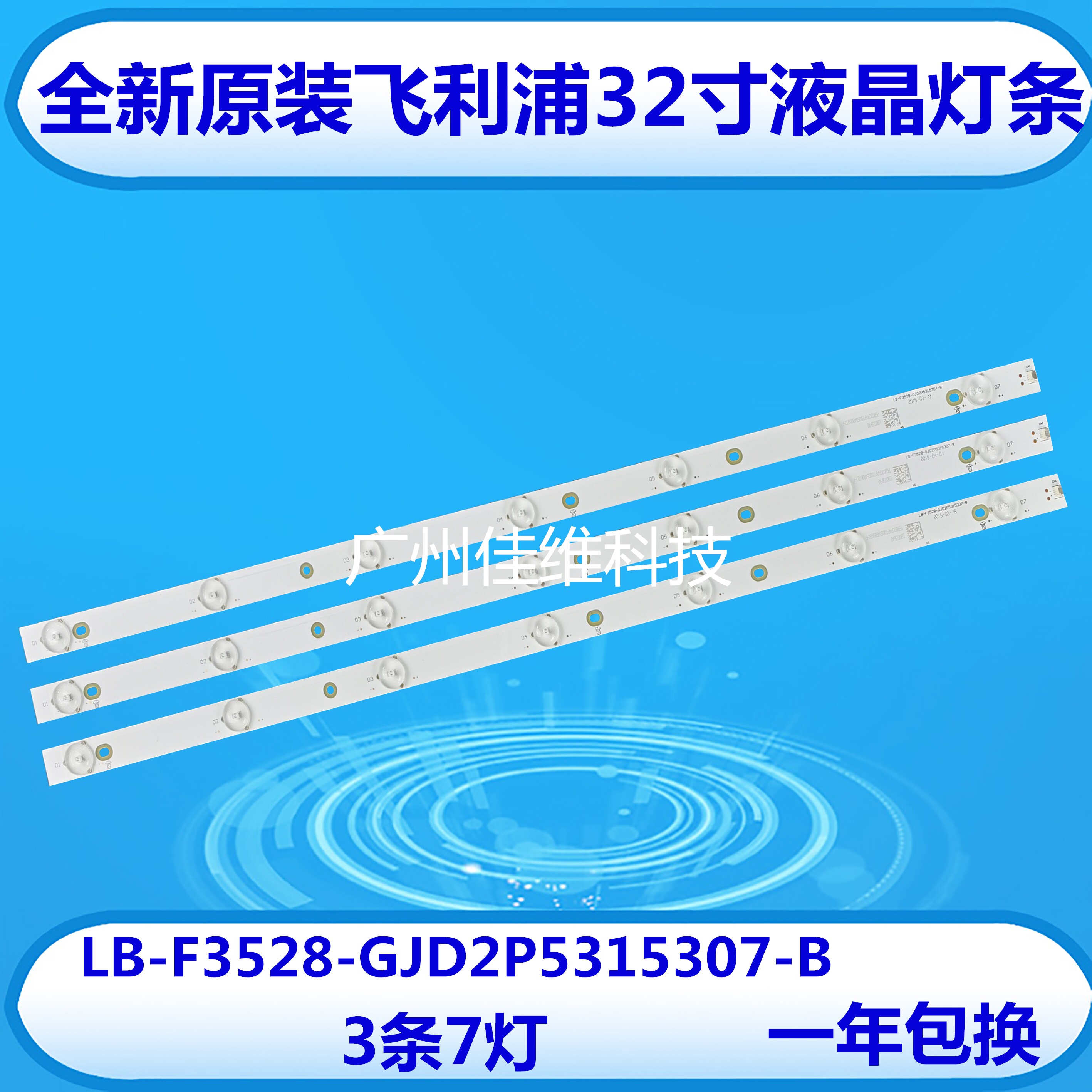 Brand new Philips BDM3201F light bar LB-F3528-GJD2P5315307-H b