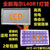 The new aluminum base is suitable for Haier L40R1 Hisense TLM40V68PK LCD to LED light bar lamp to LED