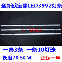 Suitable for the new Changhong Opel LED39V2 light bar 39-inch LCD TV LED universal light bar set price