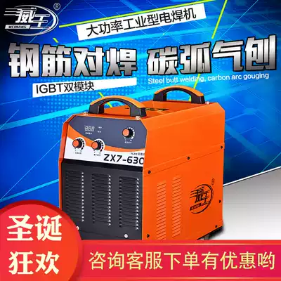 Weiwang ZX7-630 inverter DC welding machine 380V industrial steel bar butt welding machine groove electroslag pressure welding