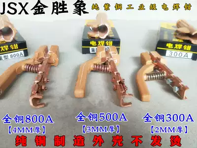 Jin Shengxiang 800A thickened non-scalding electric welding pliers Pure brass forged non-leakage electric welding clip Electric welding pliers