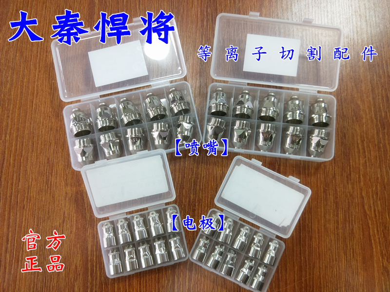 Air Plasma Cutting Machine Accessories Cutting Nozzle P80 Jinsheng Elephant Electrode Hafnium Wire Nozzle Black Wolf
