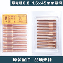 Hot sale CO2 carbon dioxide gas-shielded welding machine welding gun accessories 0 8-1 6x45mm copper conductive nozzle BIEER